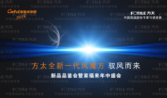 方太風魔方上市發(fā)布會