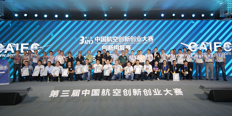 第三屆中國航空創新創業大賽復賽在綿陽舉辦